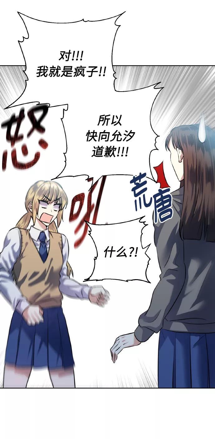 《请你配合我！》[第40话] 回归的时间 第3页