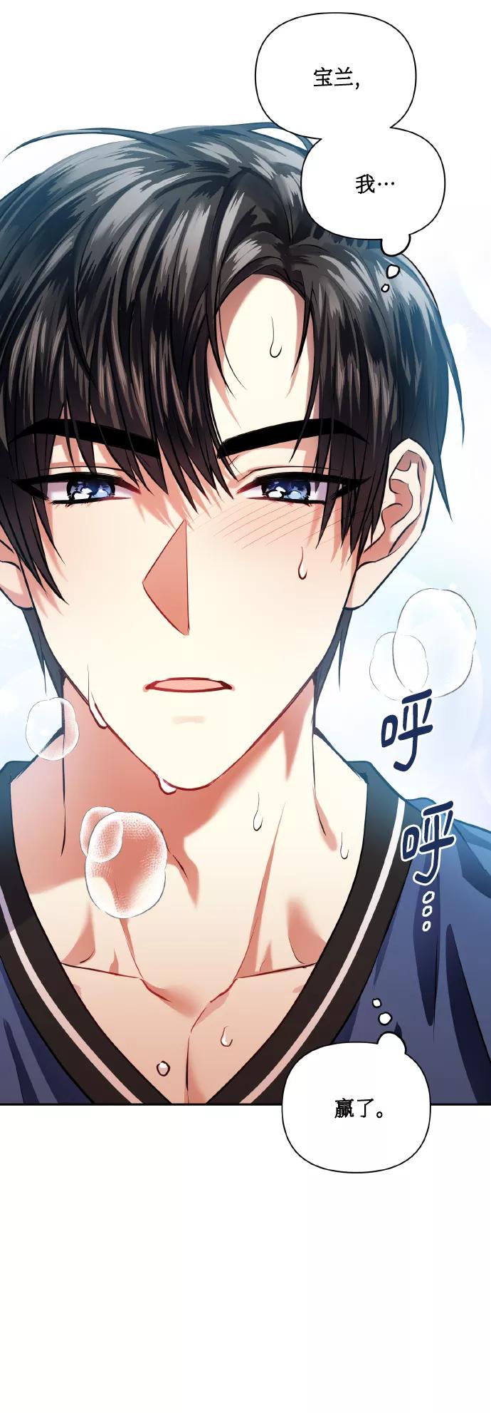 《请你配合我！》[第40话] 回归的时间 第71页