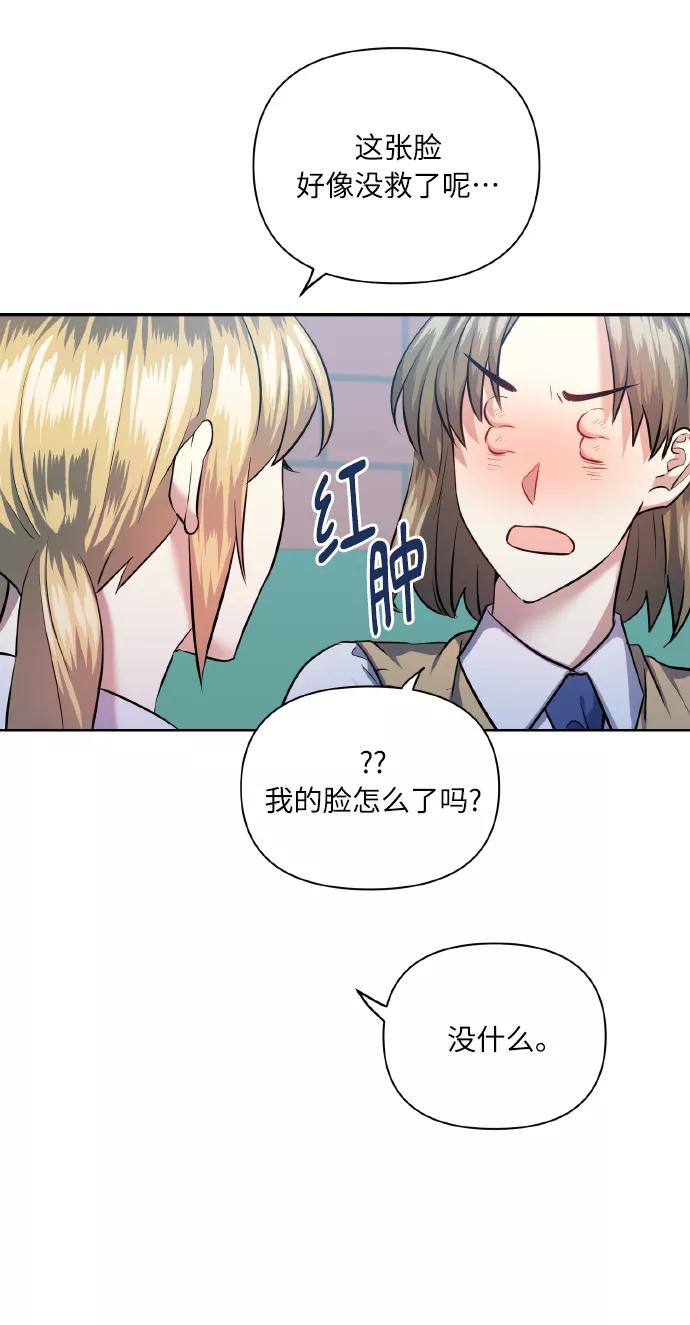 《请你配合我！》[第40话] 回归的时间 第21页