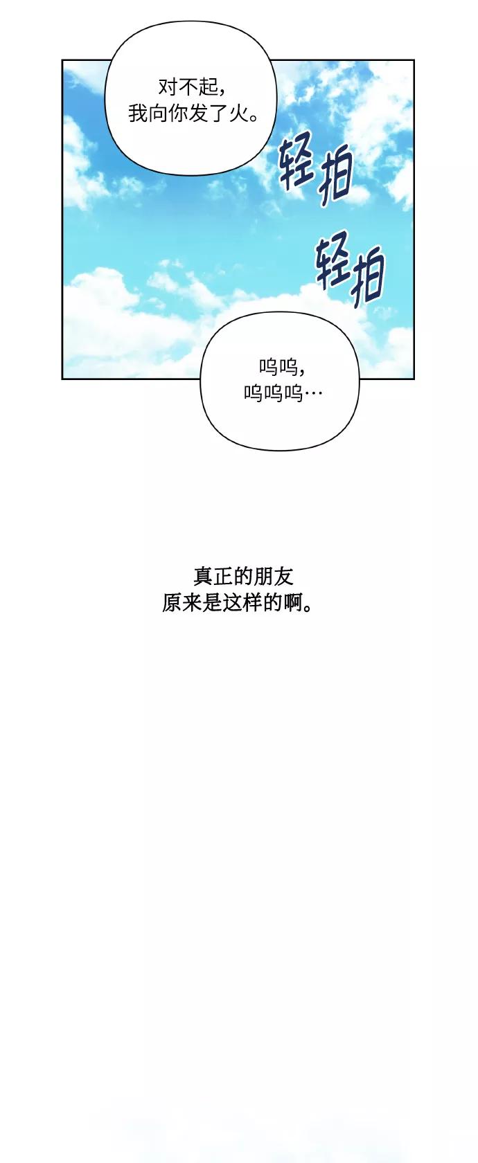 《请你配合我！》[第40话] 回归的时间 第18页