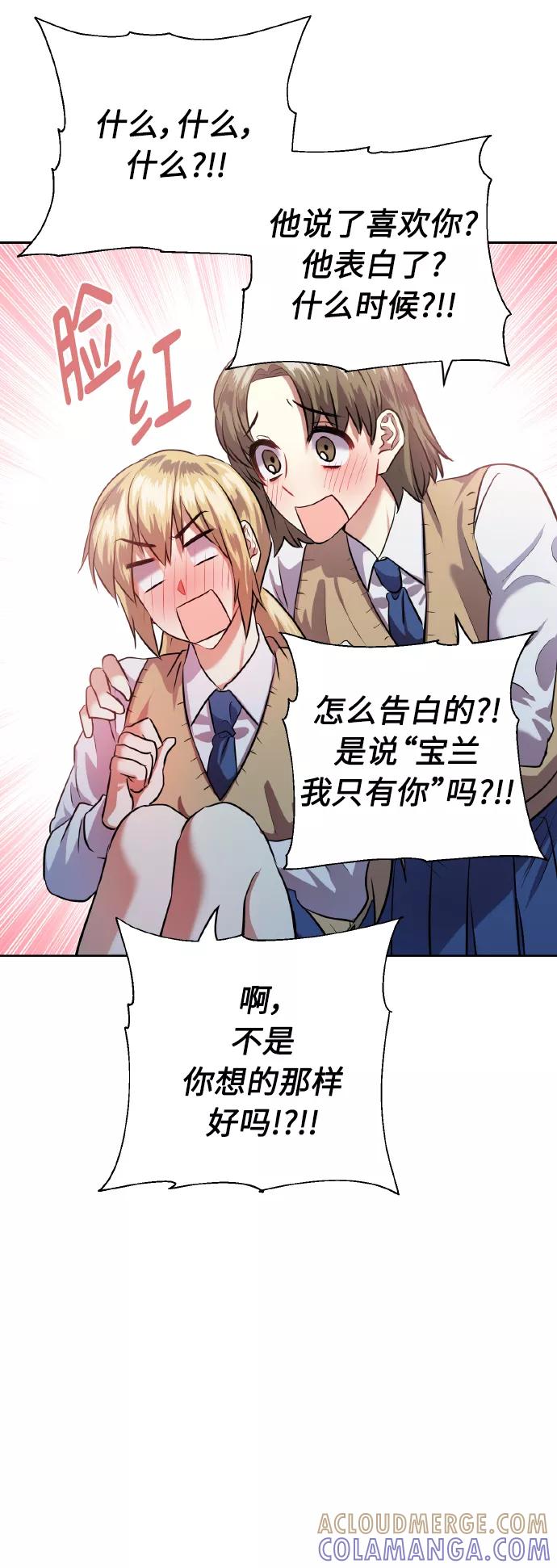 《请你配合我！》[第40话] 回归的时间 第37页