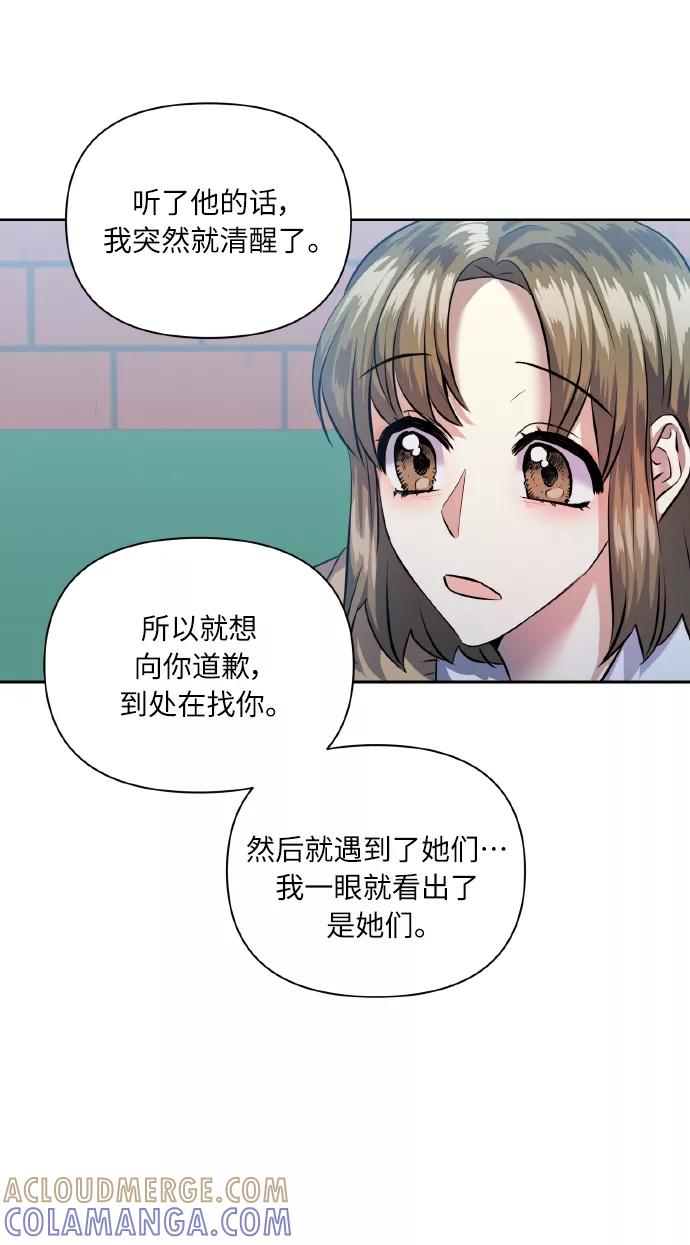 《请你配合我！》[第40话] 回归的时间 第25页