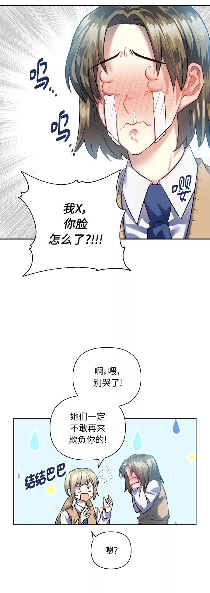 《请你配合我！》[第40话] 回归的时间 第12页