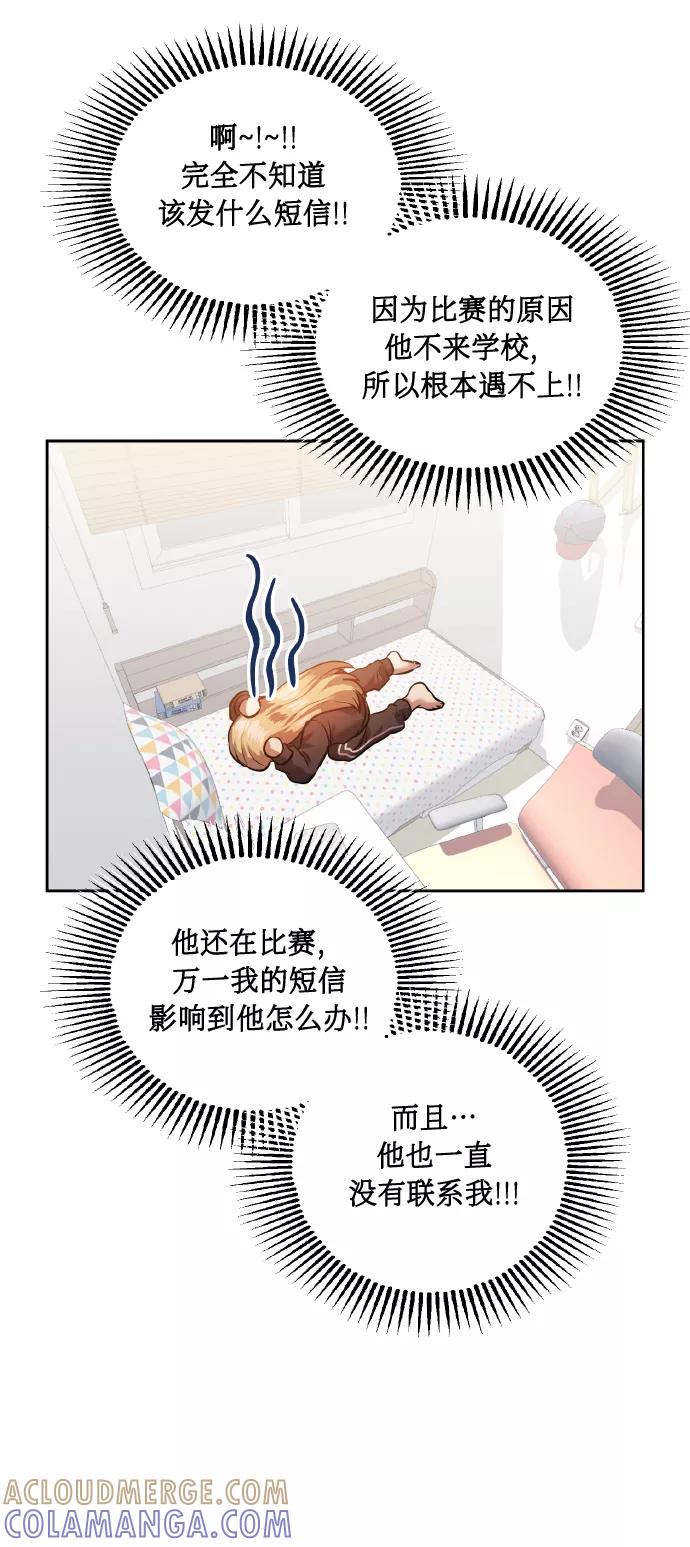 《请你配合我！》[第40话] 回归的时间 第64页