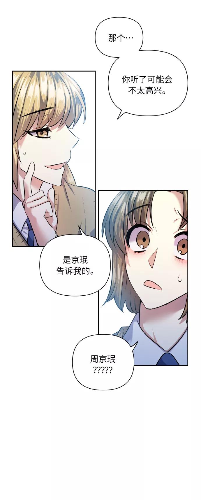 《请你配合我！》[第40话] 回归的时间 第23页