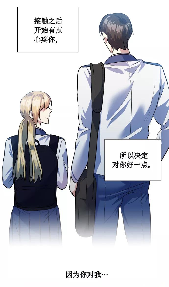 《请你配合我！》[第40话] 回归的时间 第56页