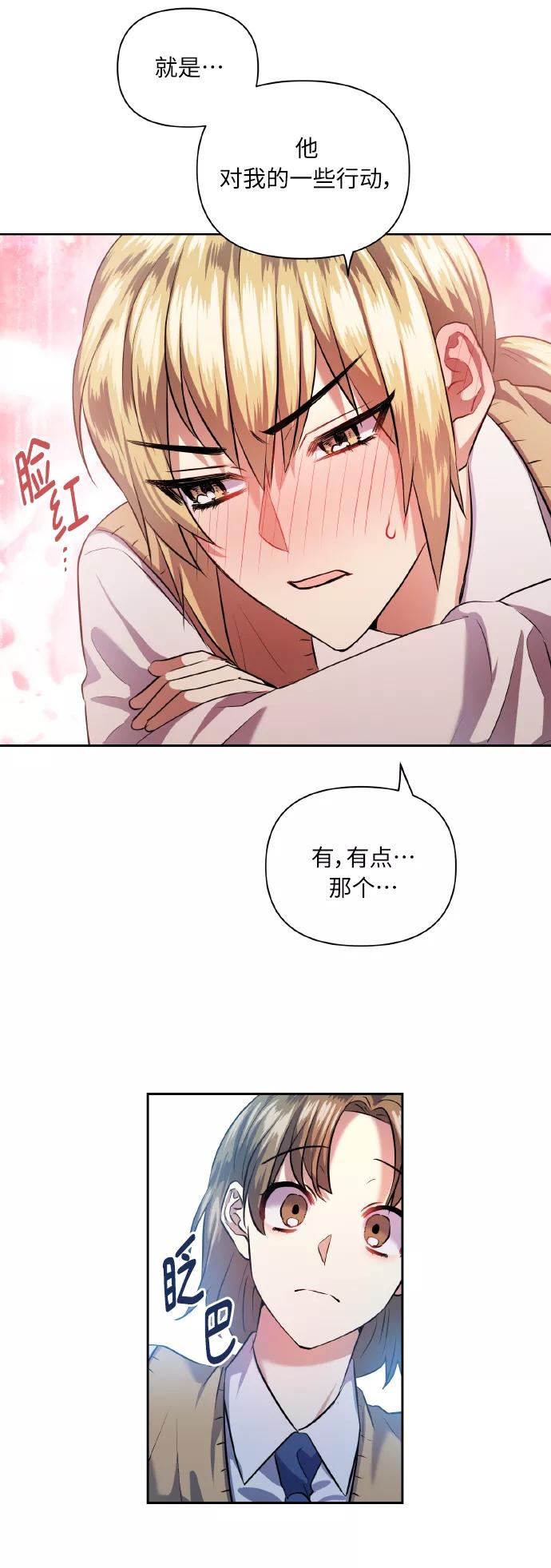 《请你配合我！》[第40话] 回归的时间 第38页