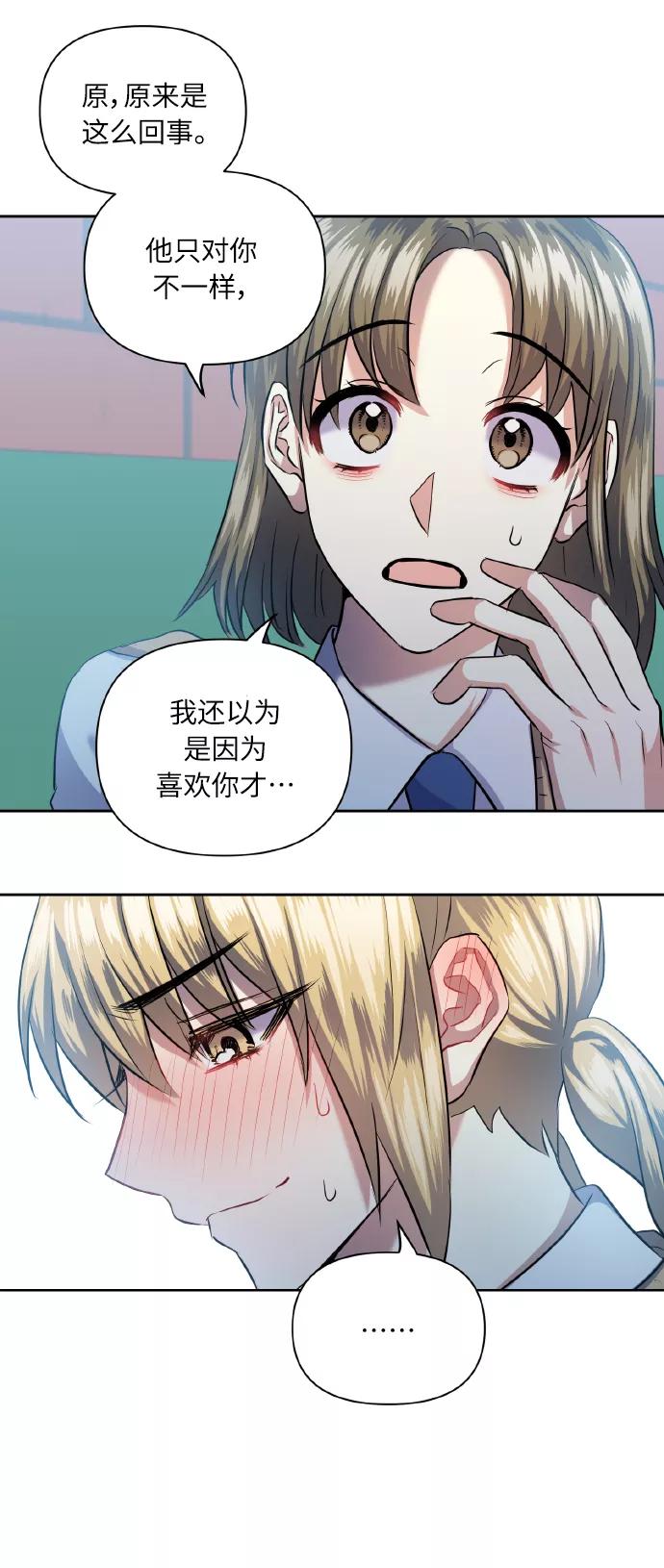 《请你配合我！》[第40话] 回归的时间 第35页