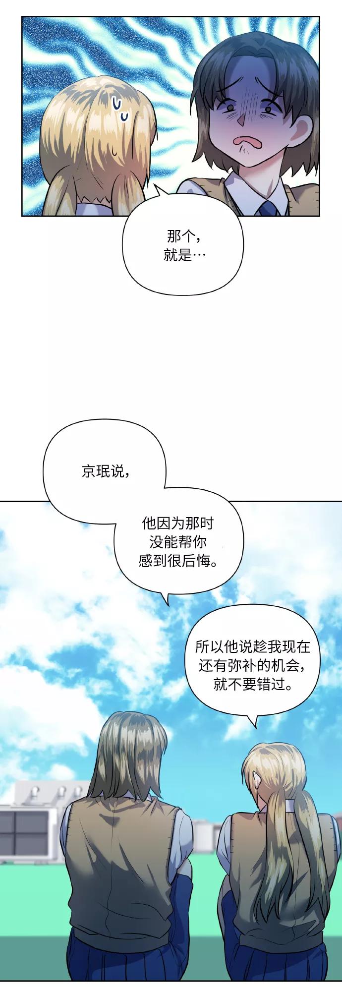 《请你配合我！》[第40话] 回归的时间 第24页