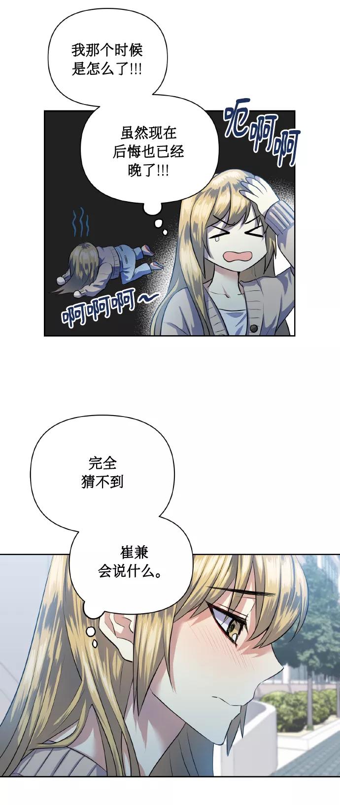 《请你配合我！》[第41话] 再一次 第32页