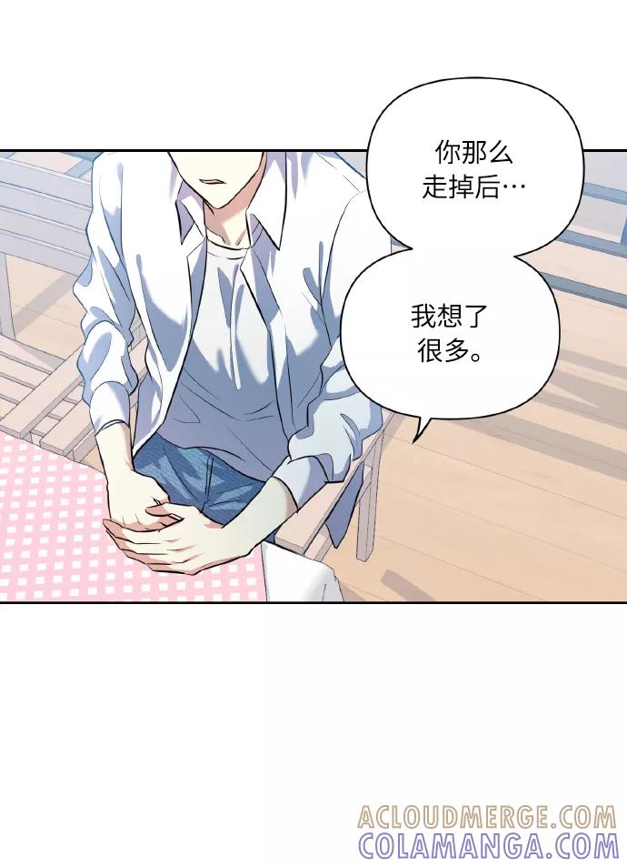 《请你配合我！》[第41话] 再一次 第52页