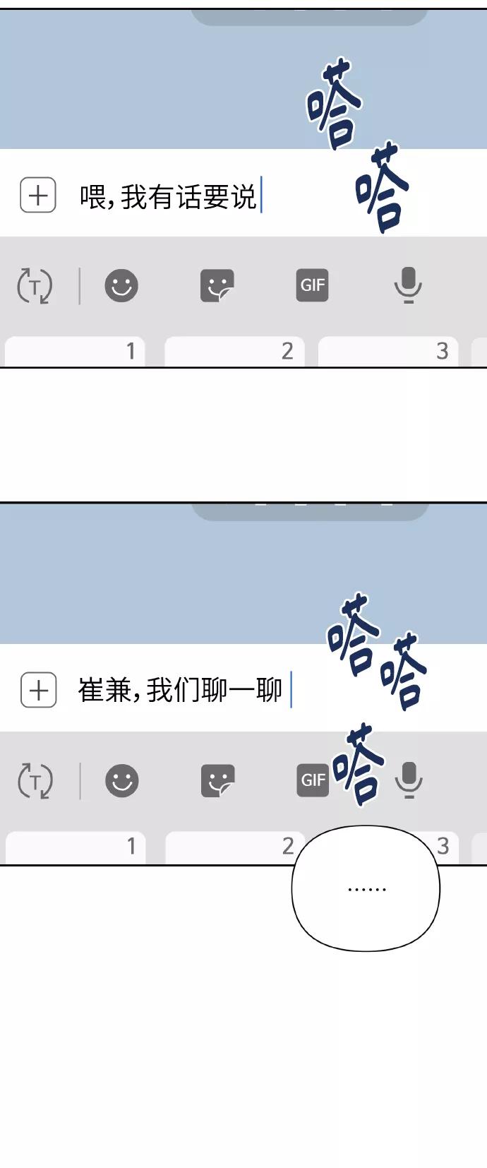 《请你配合我！》[第41话] 再一次 第5页