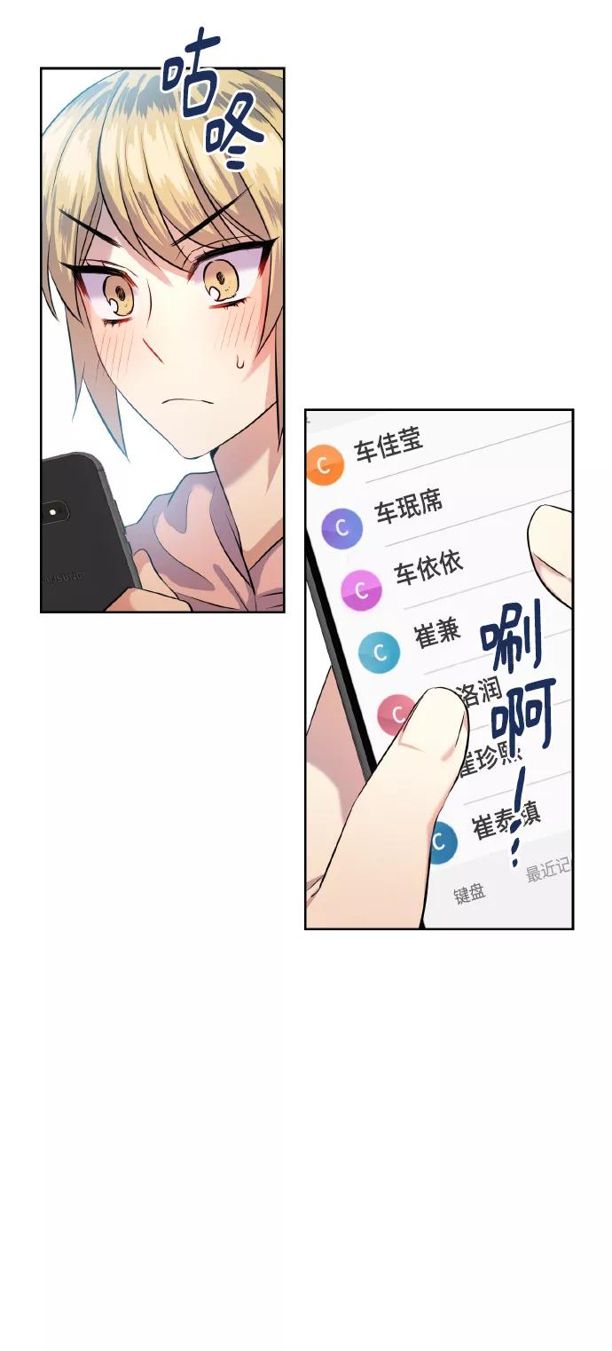《请你配合我！》[第41话] 再一次 第20页