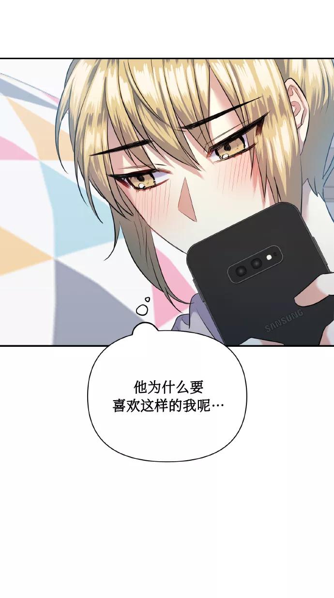 《请你配合我！》[第41话] 再一次 第8页