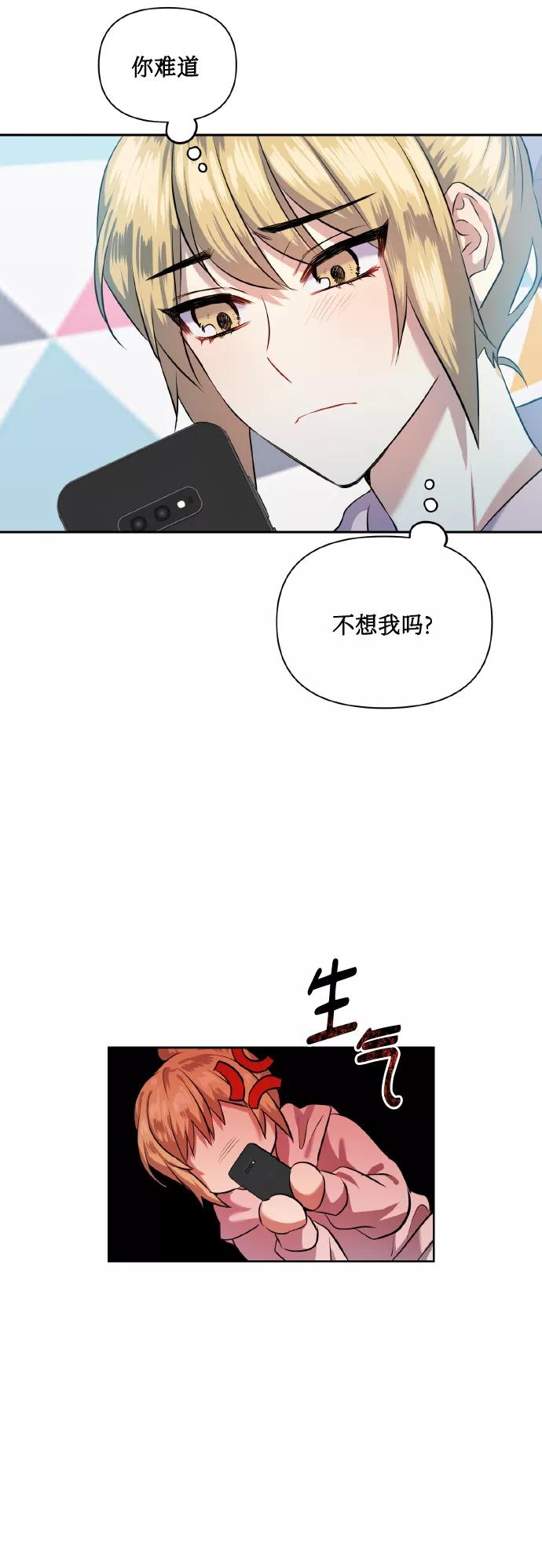 《请你配合我！》[第41话] 再一次 第18页