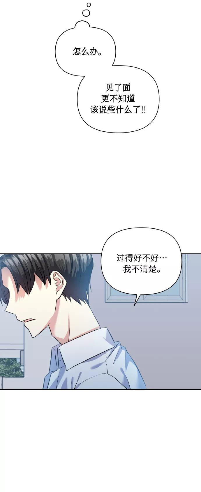 《请你配合我！》[第41话] 再一次 第38页