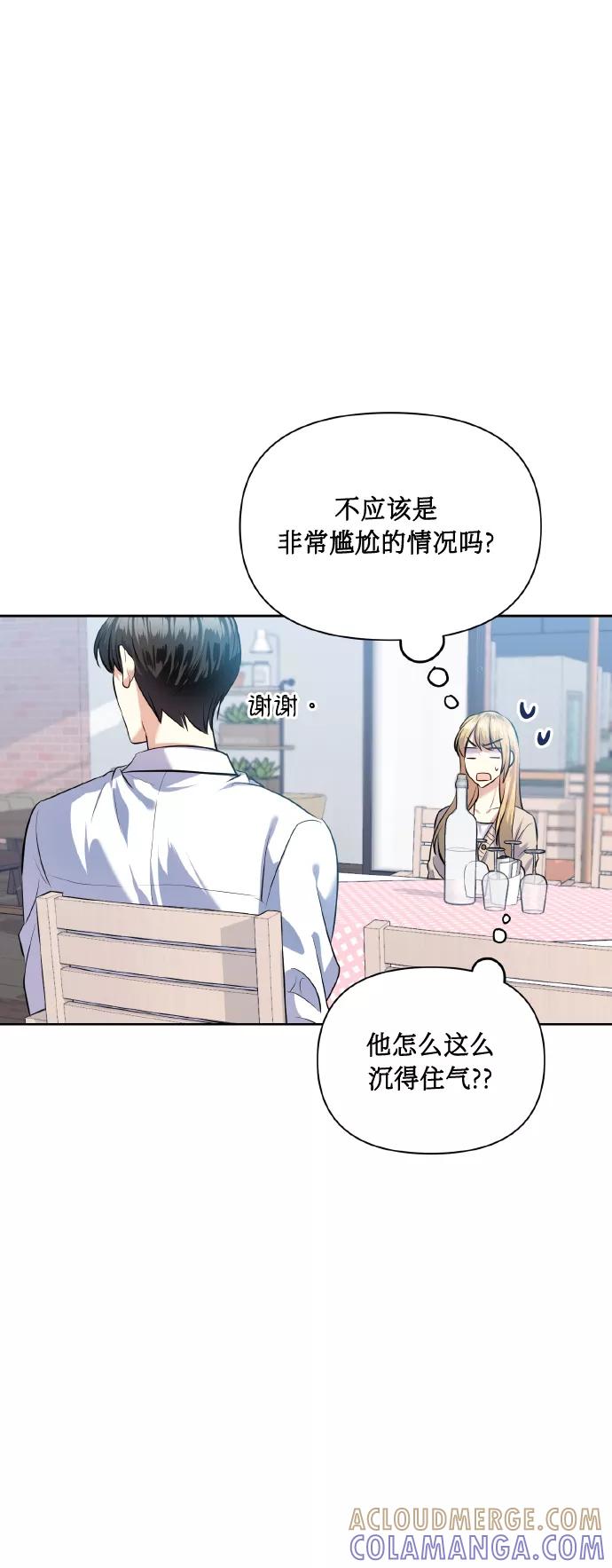 《请你配合我！》[第41话] 再一次 第49页