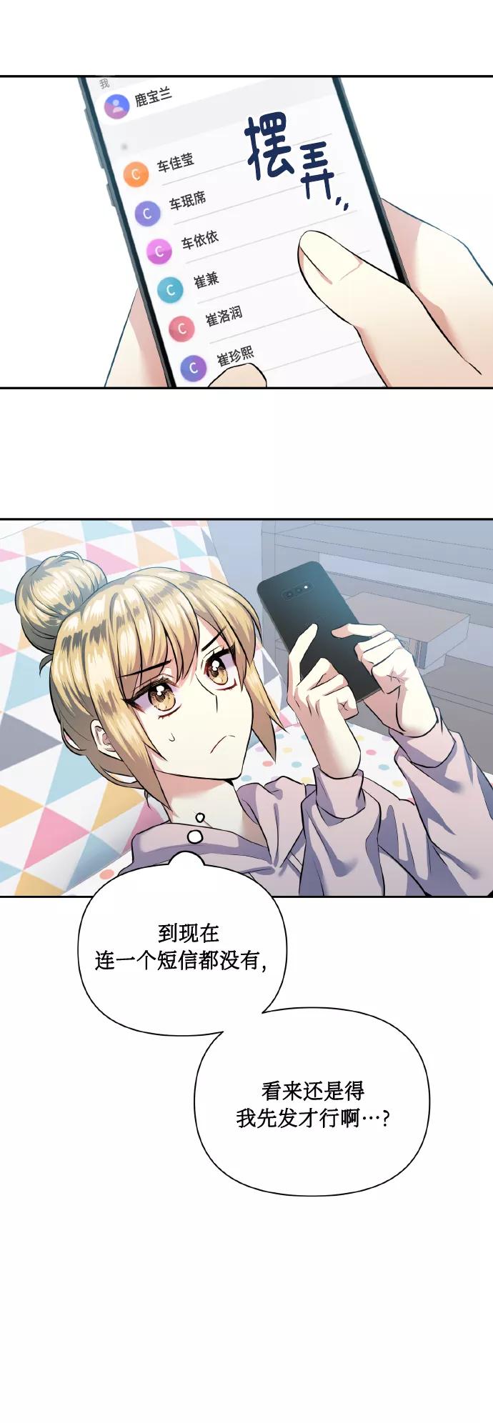 《请你配合我！》[第41话] 再一次 第3页