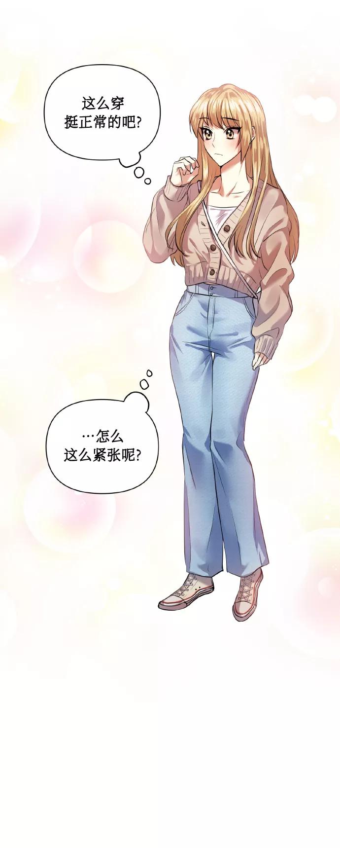 《请你配合我！》[第41话] 再一次 第30页