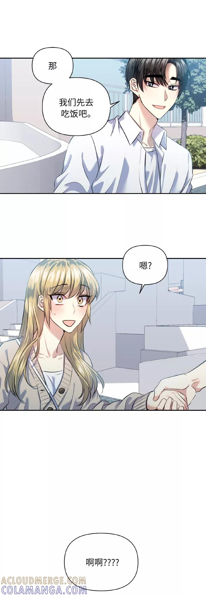 《请你配合我！》[第41话] 再一次 第46页