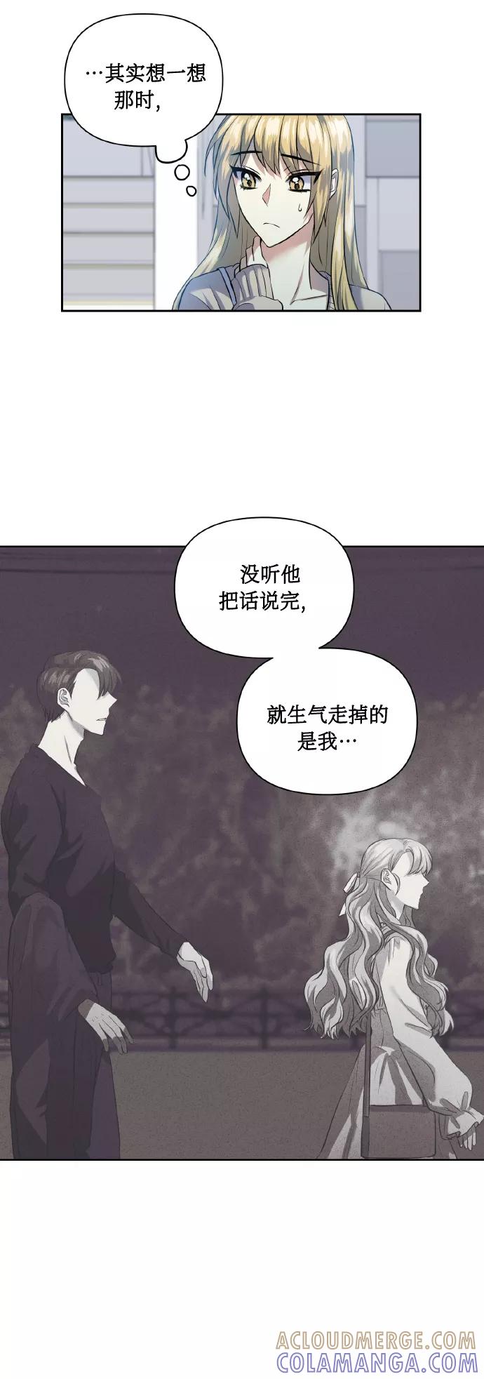《请你配合我！》[第41话] 再一次 第31页