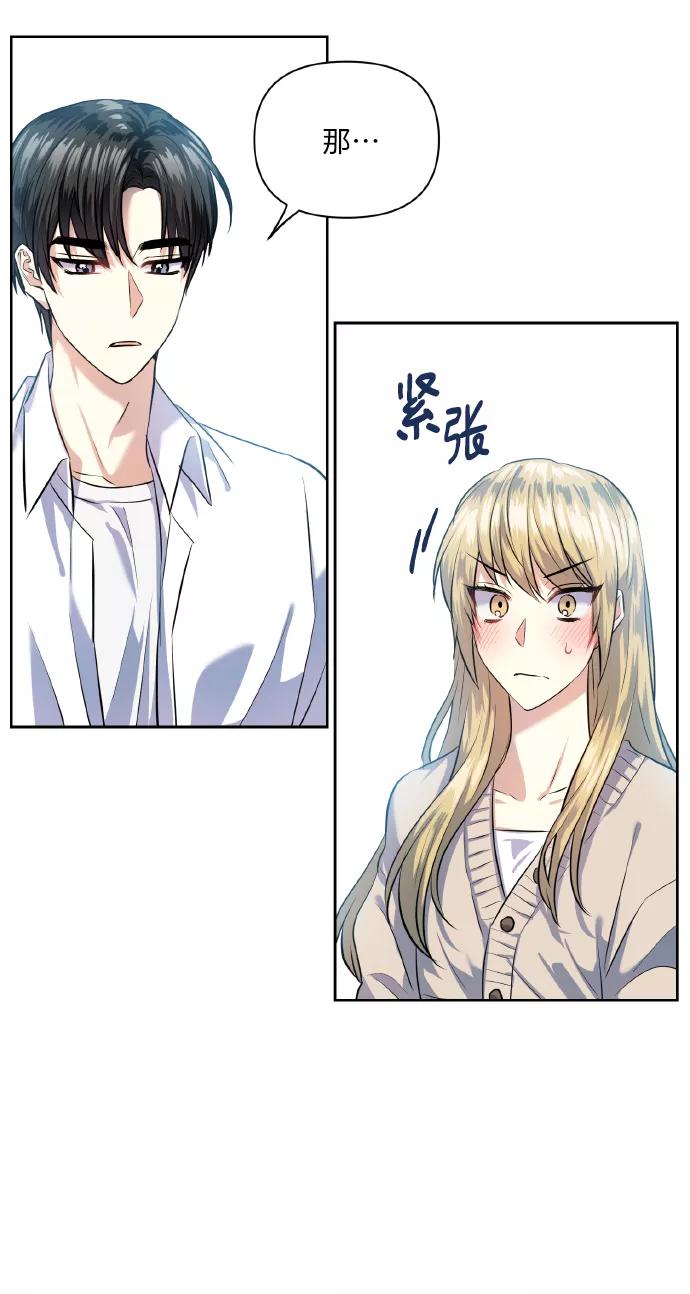 《请你配合我！》[第41话] 再一次 第50页
