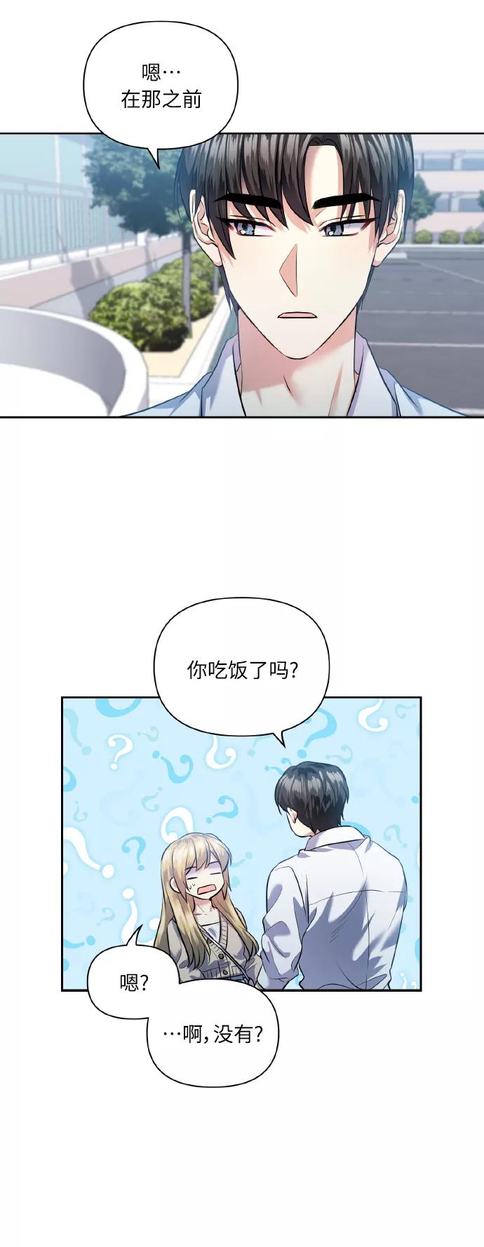《请你配合我！》[第41话] 再一次 第45页