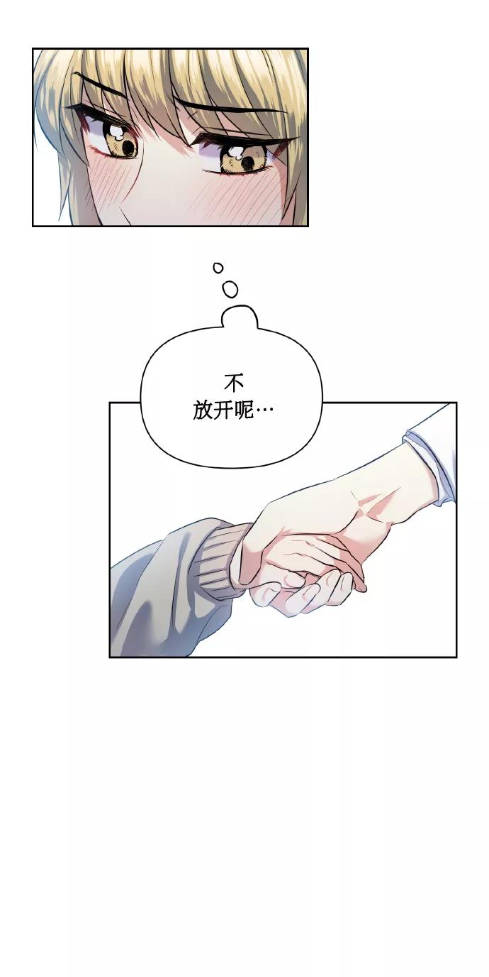 《请你配合我！》[第41话] 再一次 第44页
