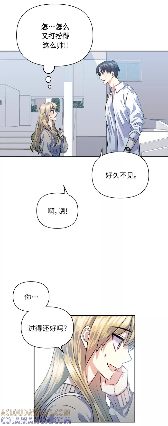 《请你配合我！》[第41话] 再一次 第37页