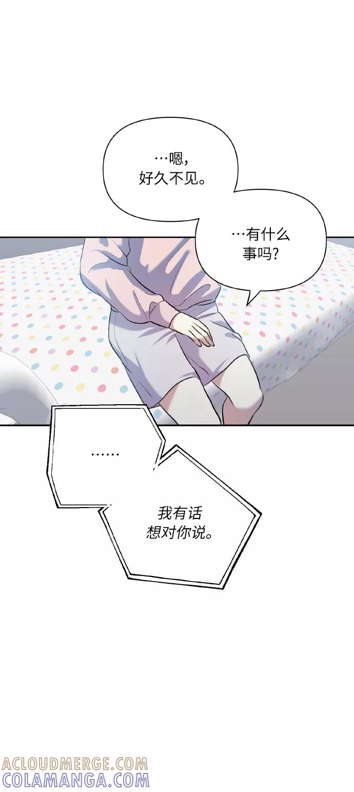 《请你配合我！》[第41话] 再一次 第25页