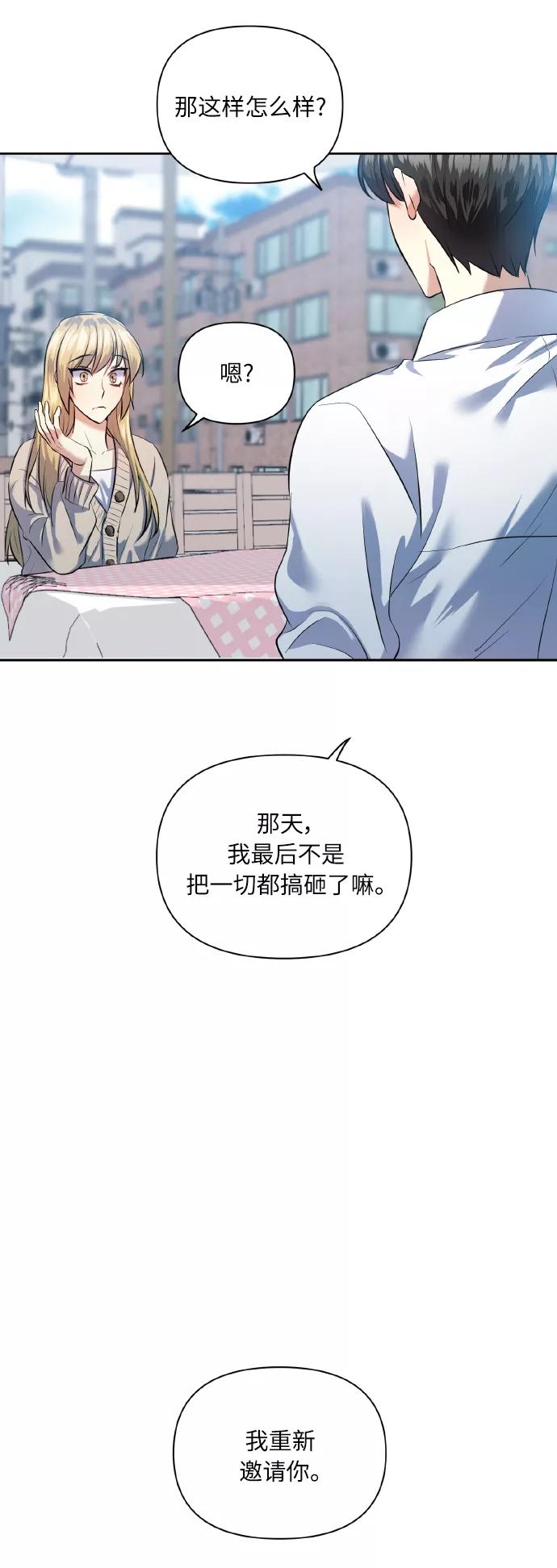 《请你配合我！》[第41话] 再一次 第60页