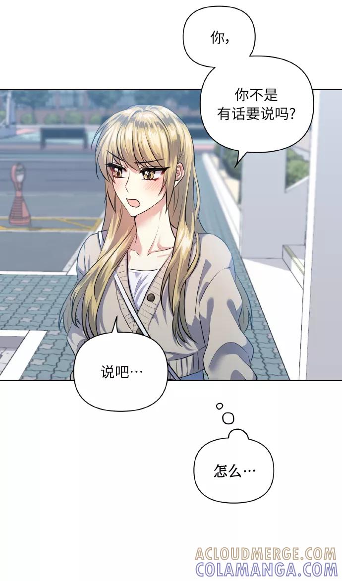 《请你配合我！》[第41话] 再一次 第43页