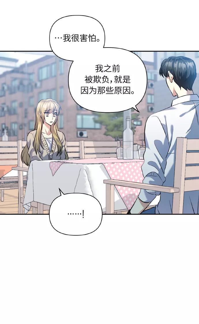 《请你配合我！》[第41话] 再一次 第54页