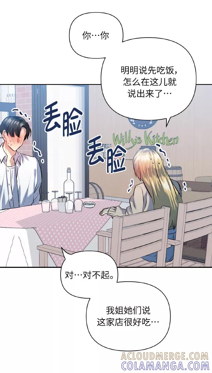 《请你配合我！》[第41话] 再一次 第58页