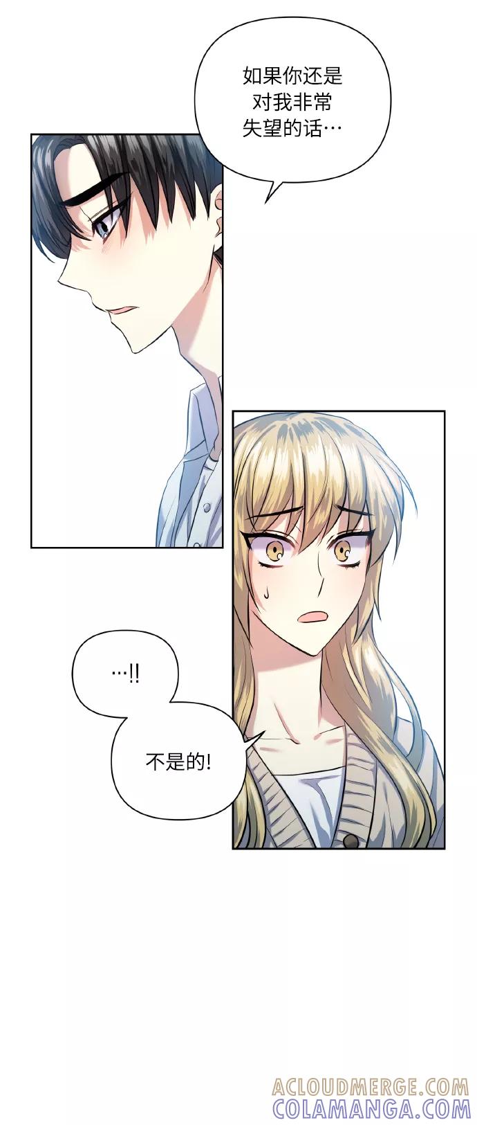 《请你配合我！》[第41话] 再一次 第55页