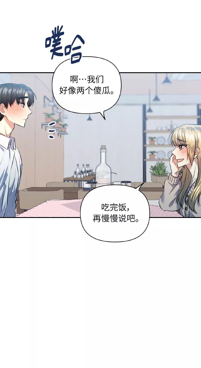 《请你配合我！》[第41话] 再一次 第59页