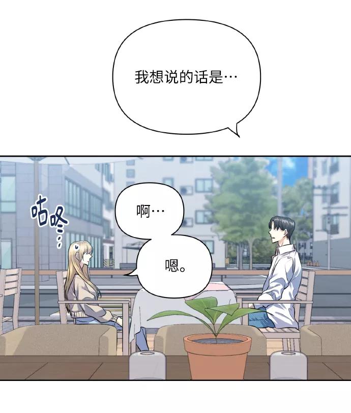 《请你配合我！》[第41话] 再一次 第51页