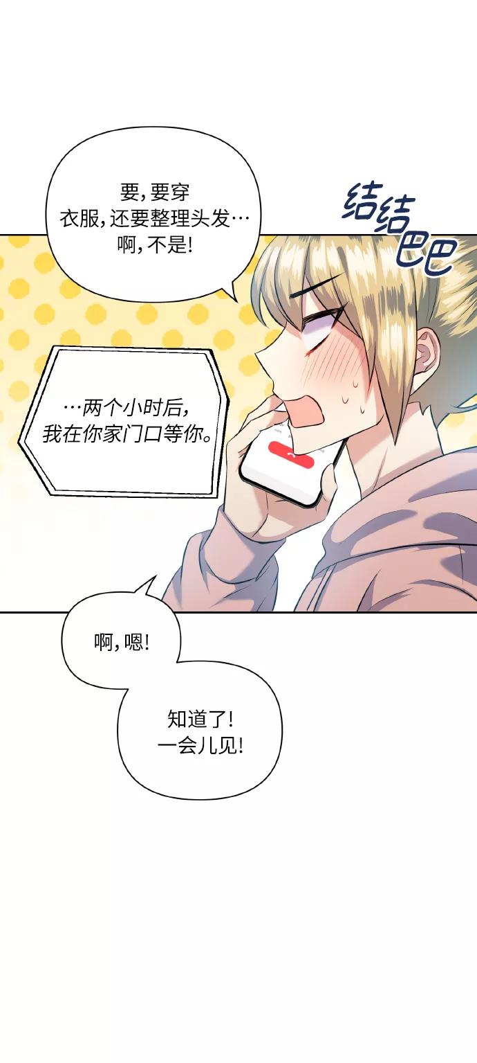 《请你配合我！》[第41话] 再一次 第27页