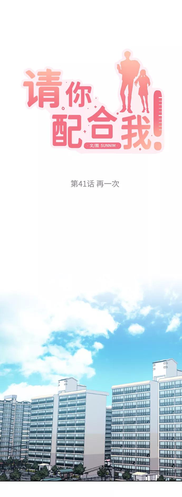 《请你配合我！》[第41话] 再一次 第2页