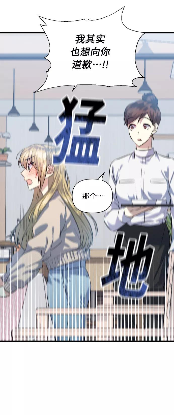 《请你配合我！》[第41话] 再一次 第56页