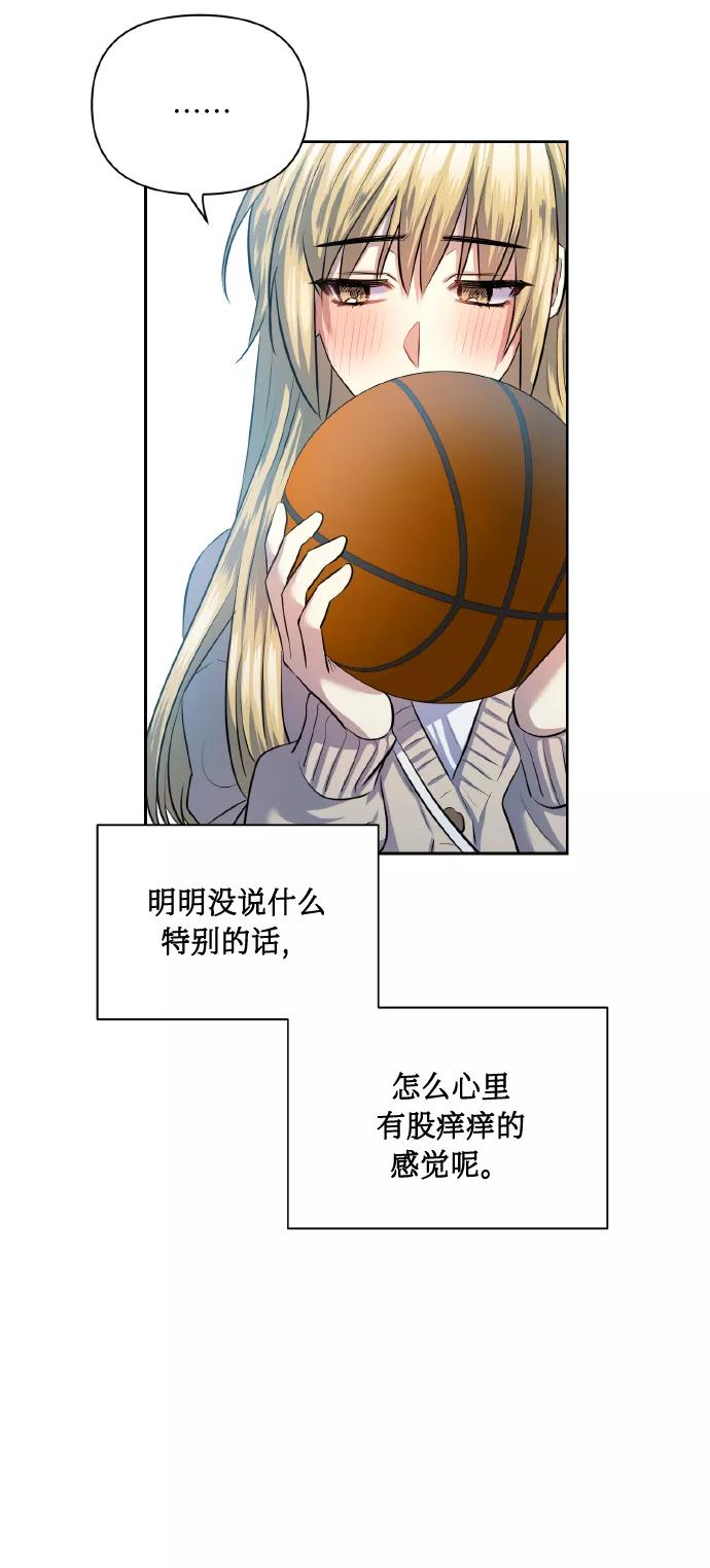 《请你配合我！》[第42话] 我所有的第一次 第17页