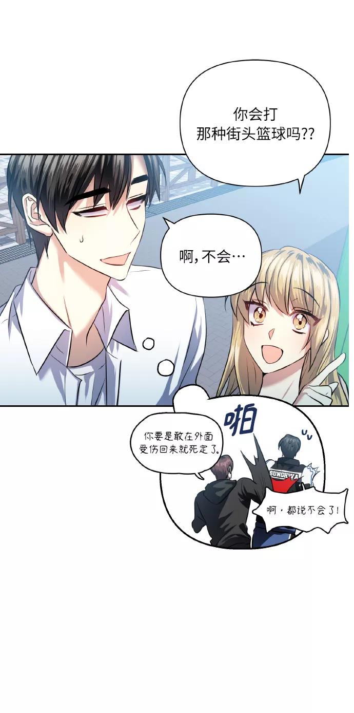 《请你配合我！》[第42话] 我所有的第一次 第9页