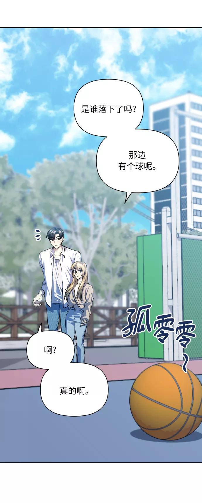《请你配合我！》[第42话] 我所有的第一次 第8页