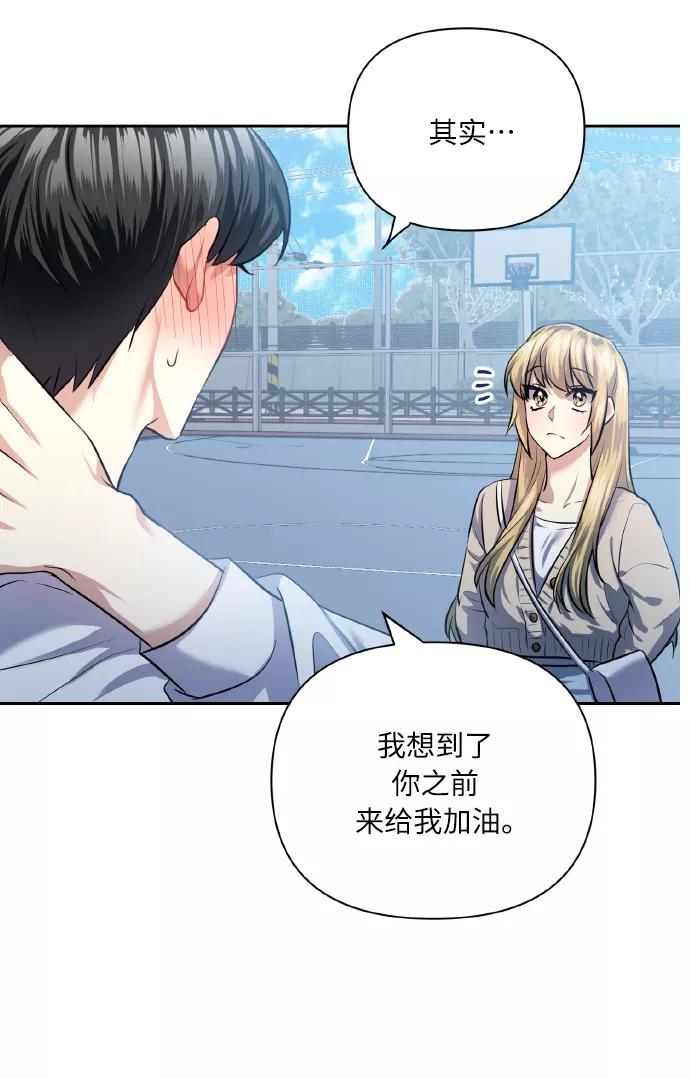 《请你配合我！》[第42话] 我所有的第一次 第14页