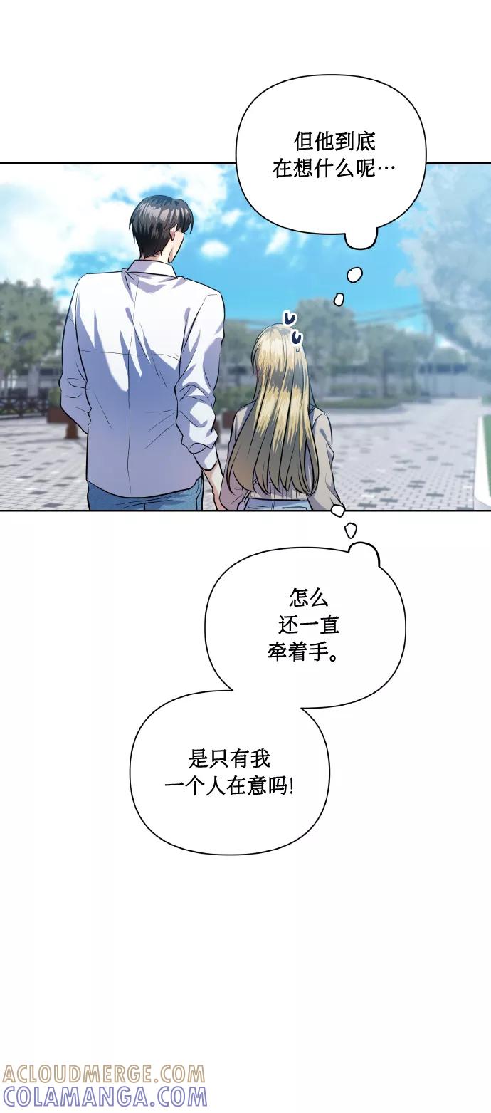 《请你配合我！》[第42话] 我所有的第一次 第4页