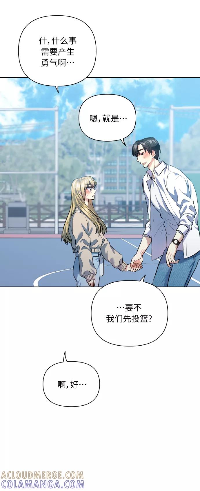 《请你配合我！》[第42话] 我所有的第一次 第16页