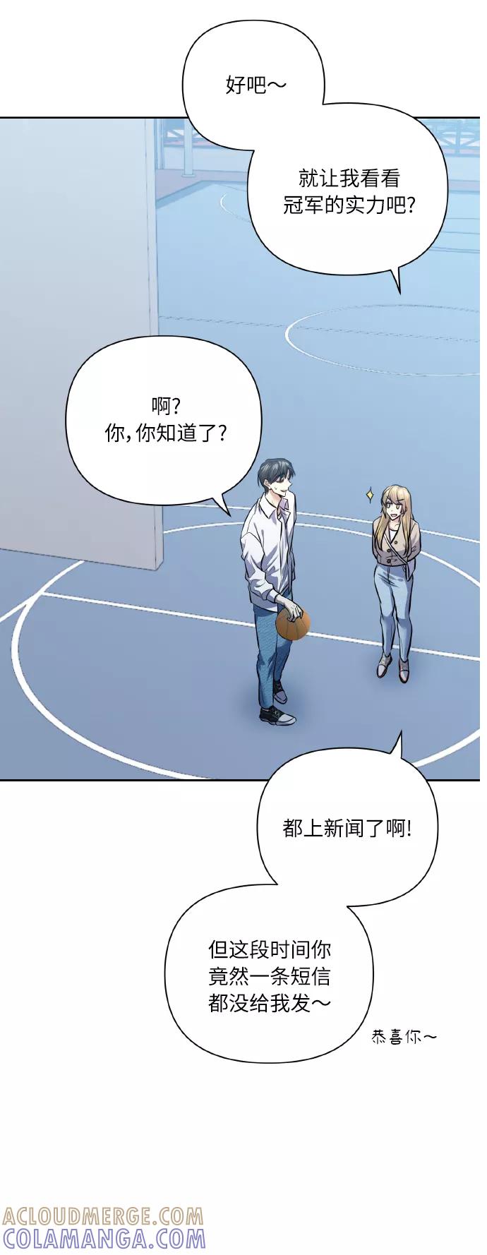 《请你配合我！》[第42话] 我所有的第一次 第13页