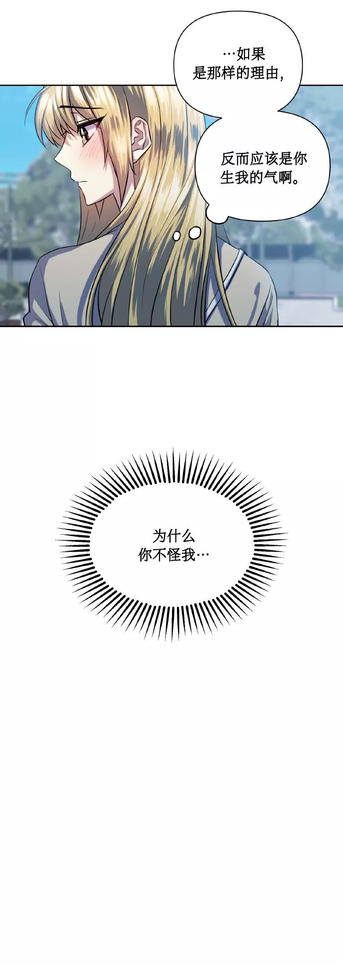 《请你配合我！》[第42话] 我所有的第一次 第5页