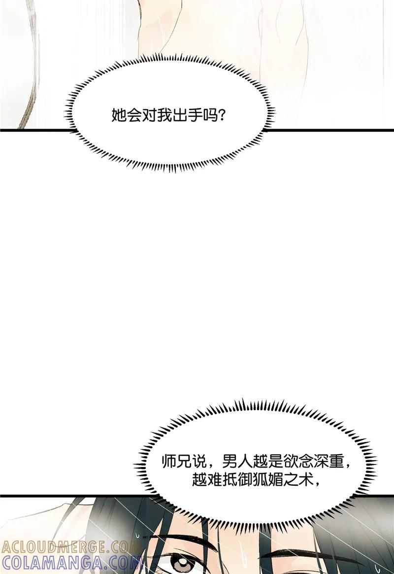 《狐作非为》第5话 第28页