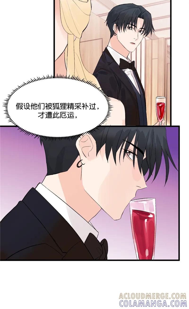 《狐作非为》第5话 第10页